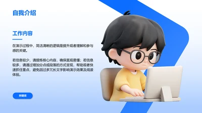 自我介绍-自我介绍PPT