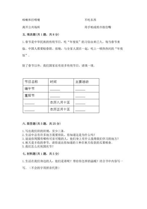 部编版二年级上册道德与法治期末测试卷【实用】.docx