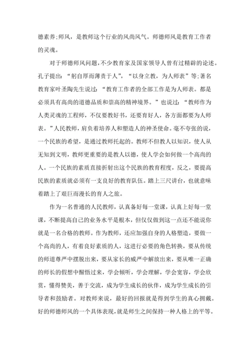 师德师风巡回演讲心得体会5篇.docx