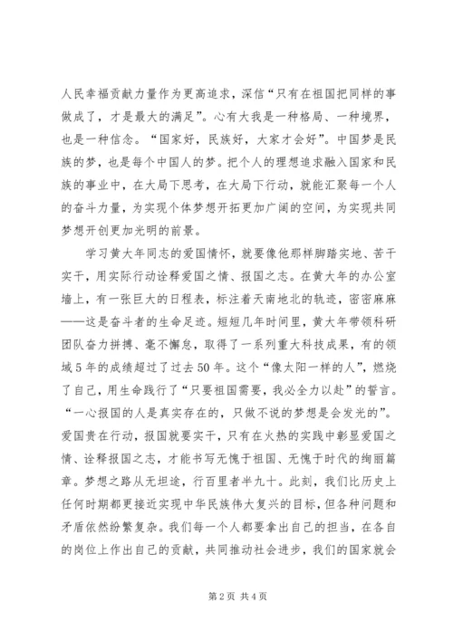 政治学习心得体会(黄天生) (2).docx