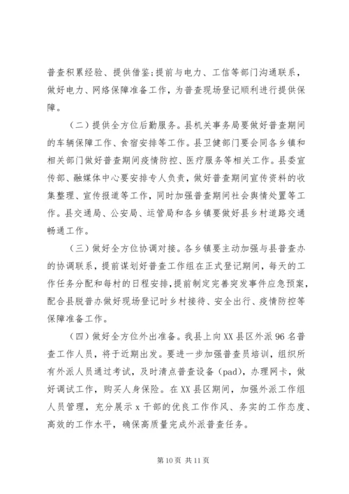 关于全面建成小康社会在全县脱贫攻坚普查工作会议上的致辞.docx