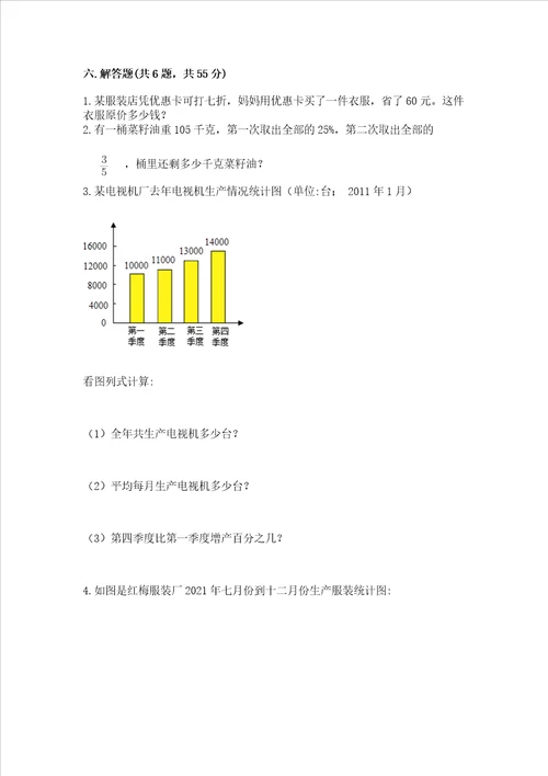 北师大版数学六年级下学期期末综合素养提升卷夺分金卷