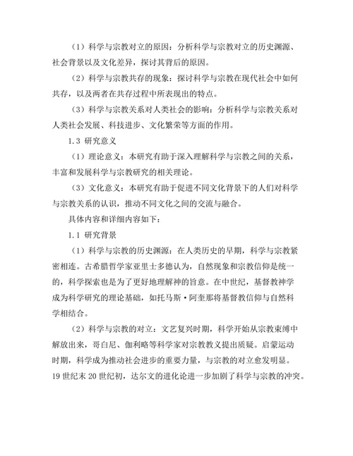 科学与宗教的对立与共存