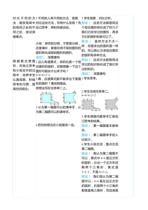 （大单元整体教学）6.4 组合图形的面积（表格式）教学设计 人教版 五年级上册数学