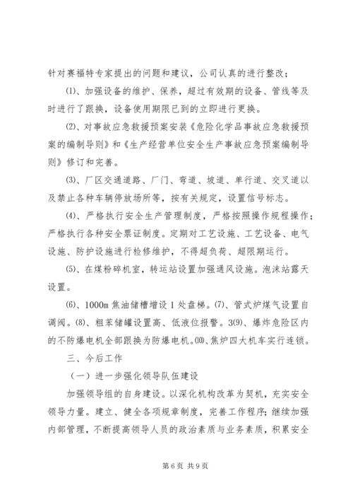安全生产工作调研报告 (2).docx