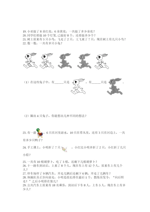 小学一年级上册数学应用题50道（word）.docx