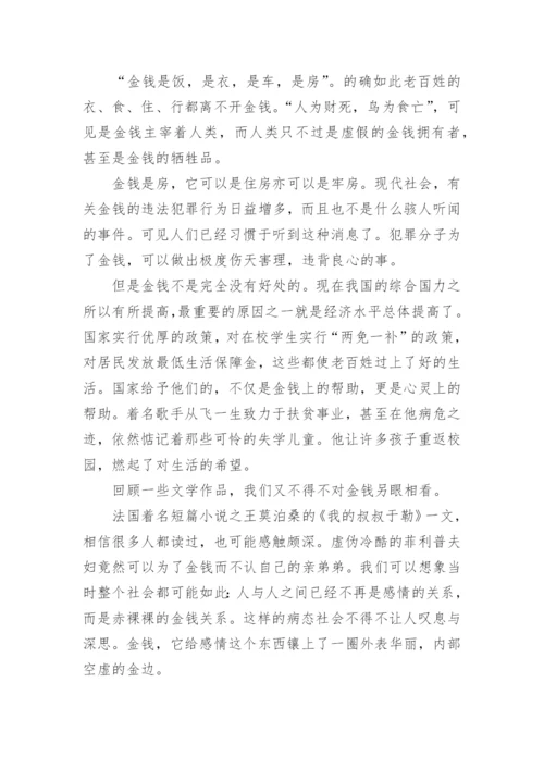 以金钱为话题的议论文.docx