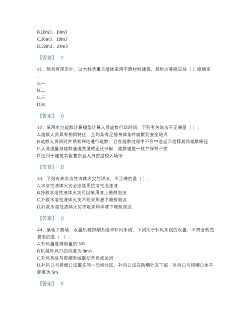 2022年陕西省注册消防工程师之消防安全技术实务点睛提升提分题库有答案解析.docx