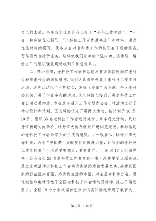 老科协XX年工作总结及XX年工作安排.docx