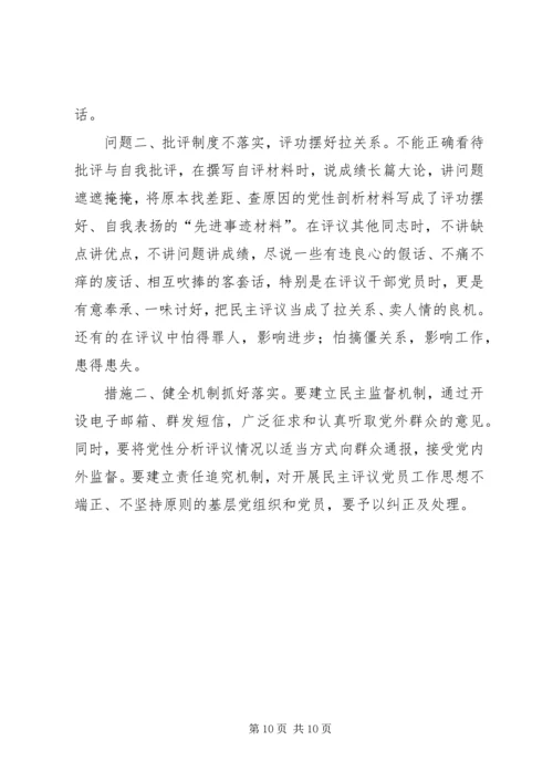 篇一：党员存在的问题及整改措施 (3).docx