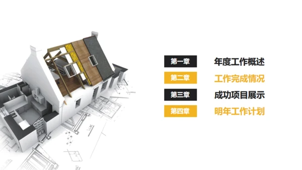 建筑工程盖房子工程图空间设计通用PPT模版