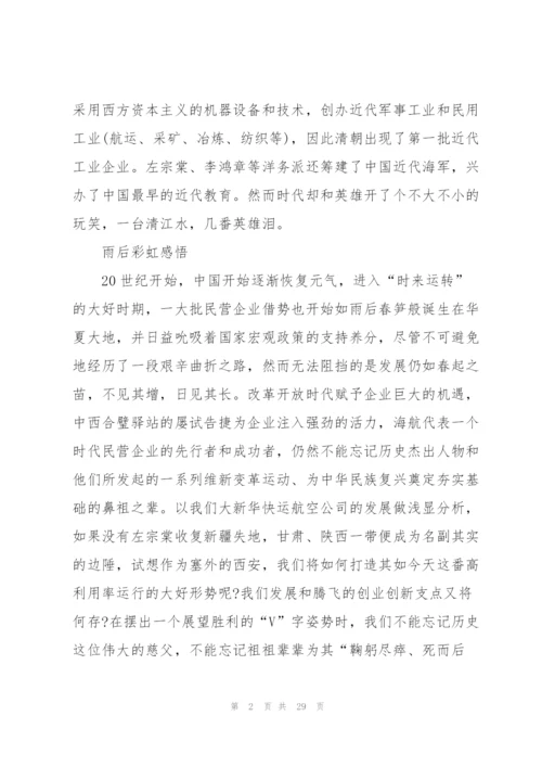 学习企业文化心得大全10篇.docx