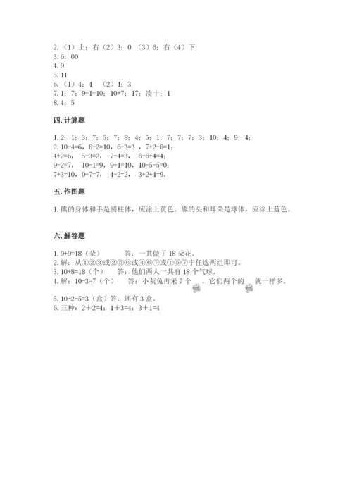 2022人教版一年级上册数学期末考试试卷（达标题）word版.docx