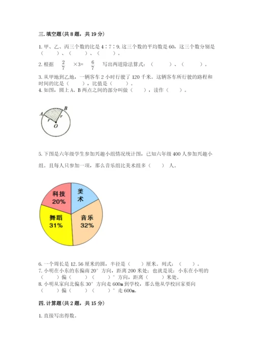 小学数学六年级上册期末卷及参考答案【夺分金卷】.docx