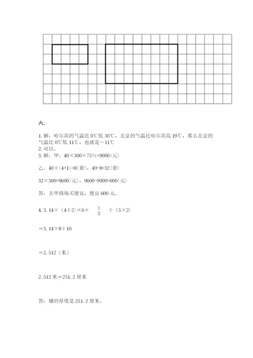 沪教版六年级数学下学期期末测试题【名校卷】.docx