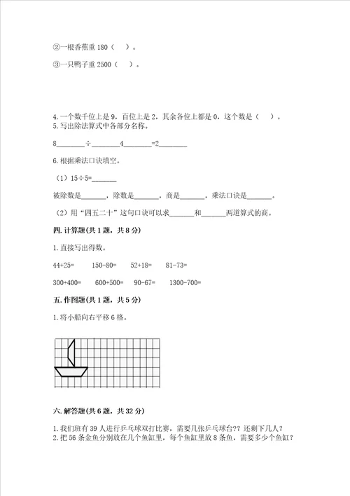 小学二年级下册数学期末测试卷带答案培优a卷