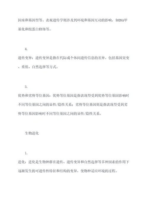 高中生物二卷知识点总结