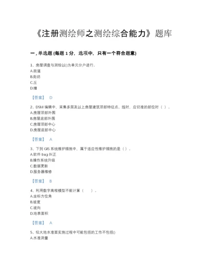 2022年河南省注册测绘师之测绘综合能力自测题型题库(有答案).docx