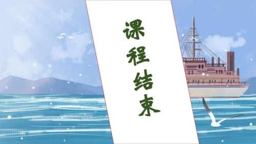 【核心素养】部编版语文四年级下册-24.“诺曼底号” 遇难记第1课时（课件）