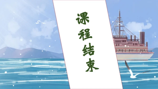 【核心素养】部编版语文四年级下册-24.“诺曼底号” 遇难记第1课时（课件）