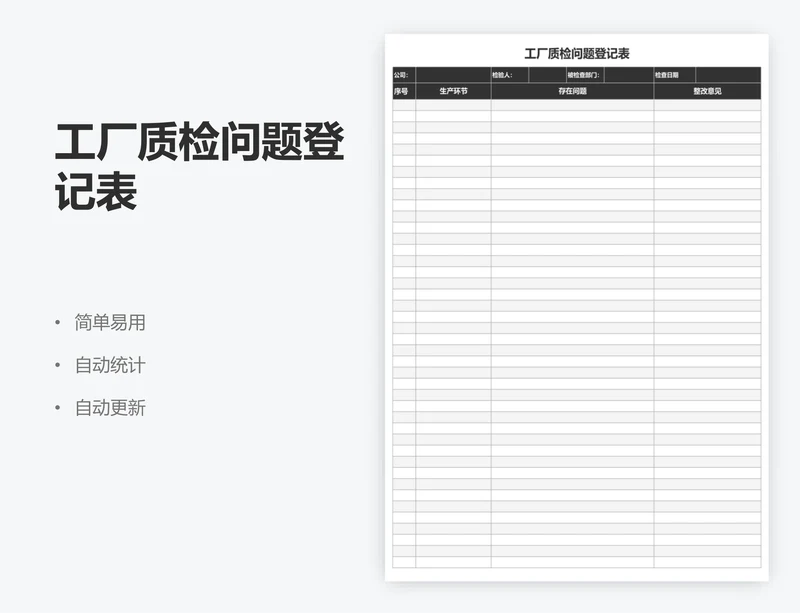 工厂质检问题登记表