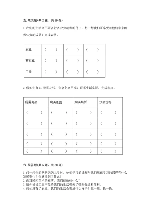 部编版四年级下册道德与法治《期末测试卷》精品（易错题）.docx