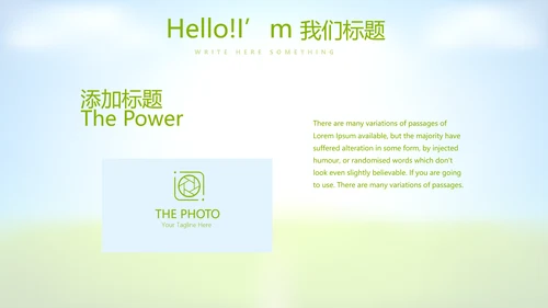 足球比赛动态PPT