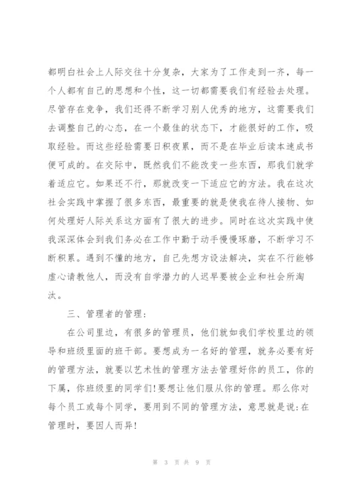 社会实践总结报告.docx