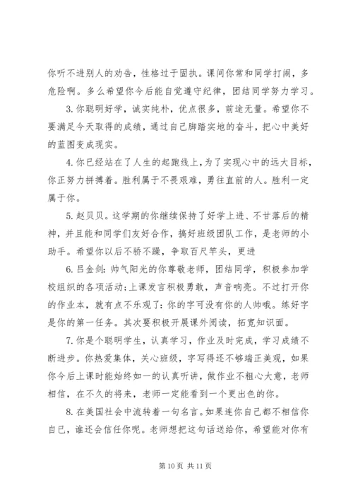 初一学生评语集锦.docx