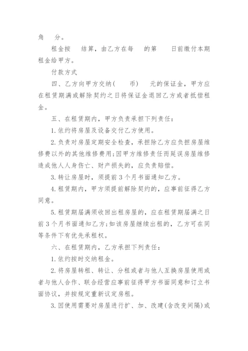 租房协议合同_2.docx
