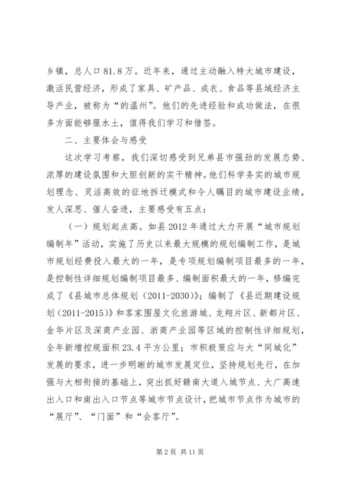 学习考察城市建设考察报告 (2).docx