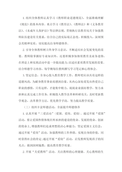 幼儿园师德师风计划书(5篇).docx