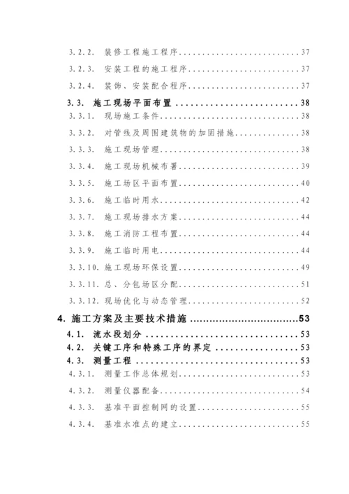 框架结构钢结构工程施工组织设计.docx