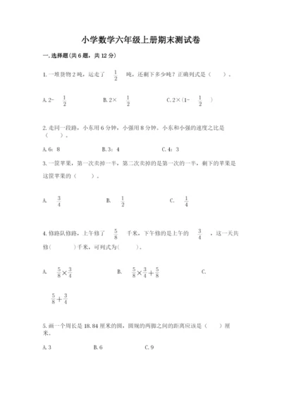 小学数学六年级上册期末测试卷及参考答案【a卷】.docx