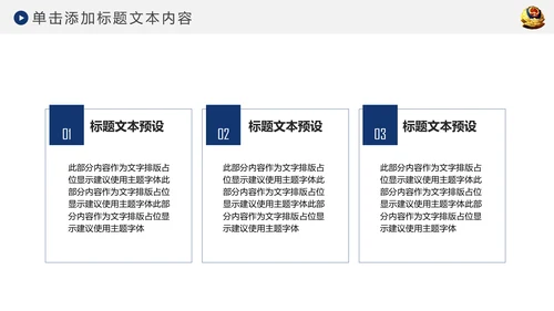 蓝色网络信息公安警察民警工作PPT模板
