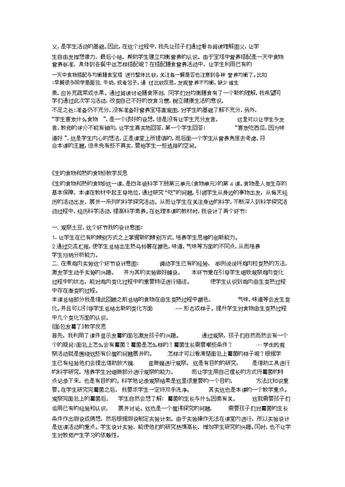 四年级科学下册教学反思