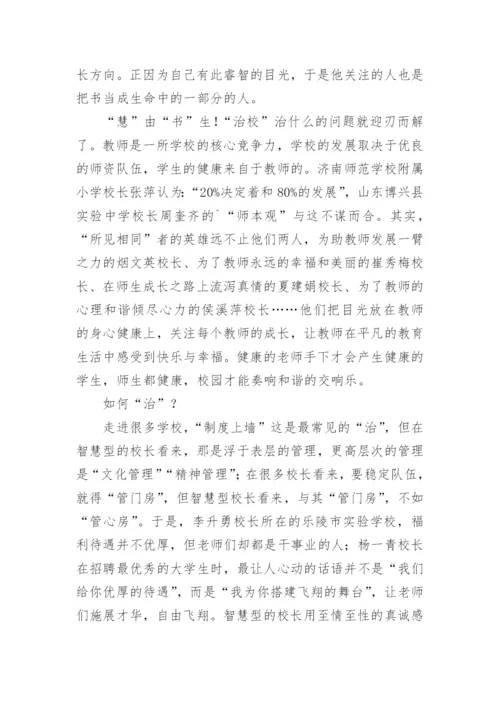 《治校之道》读书笔记.docx