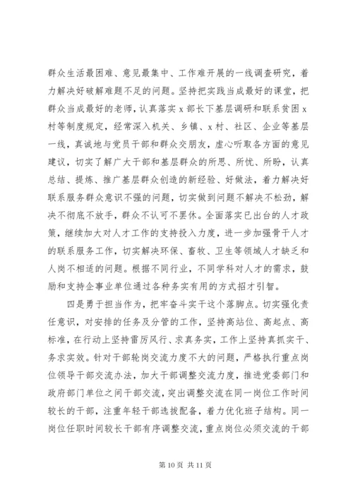 主题教育专题民主生活会个人检视剖析材料.docx