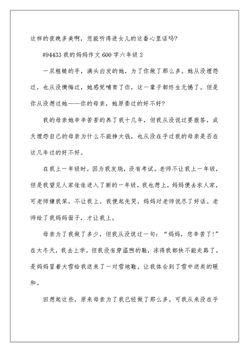 我的妈妈主题作文600字六年级5篇