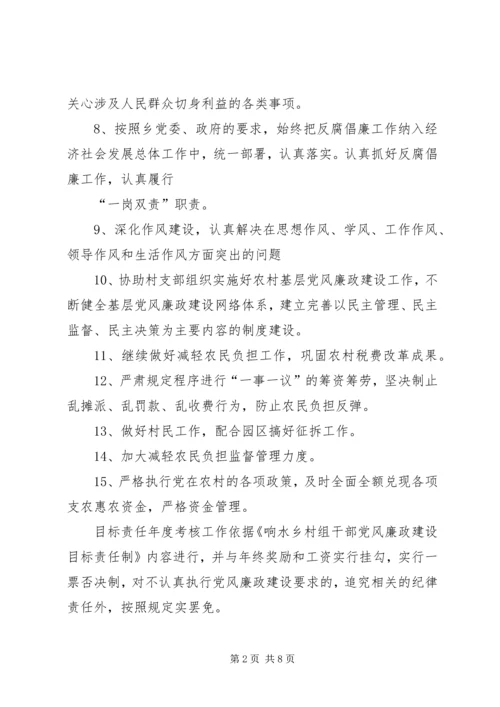 村级党风廉政建设责任书.docx