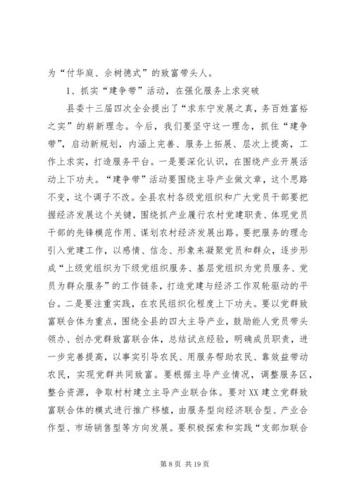 县农村基层组织建设大会上的讲话.docx