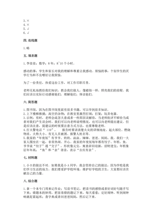 2022小学三年级上册道德与法治期末测试卷附完整答案（全国通用）.docx