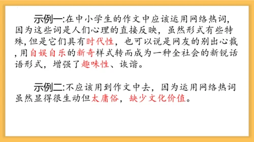 八年级语文上册第四单元综合性学习：我们的互联网时代 课件