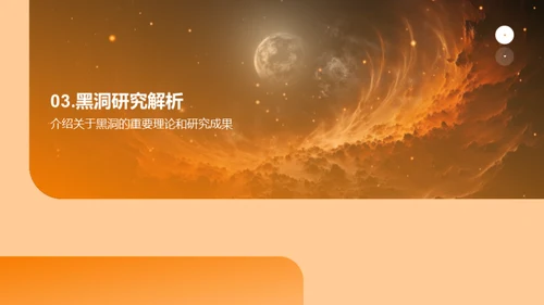 黑洞奥秘揭秘