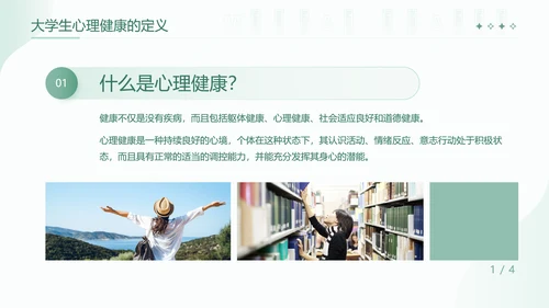 大学生心理健康辅导关爱种草PPT模板