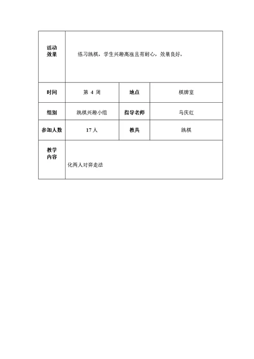 跳棋社团活动记录1