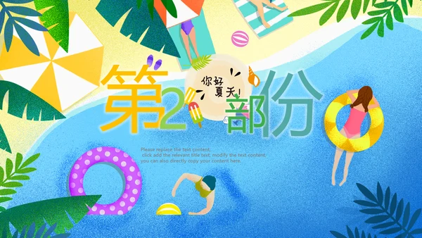 小清新夏日风情旅游美食清凉夏日饮品ppt模板