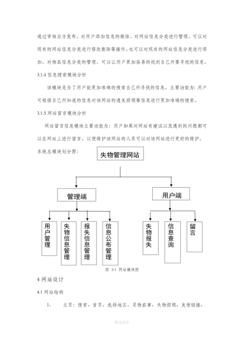 计算机网站设计论文.docx