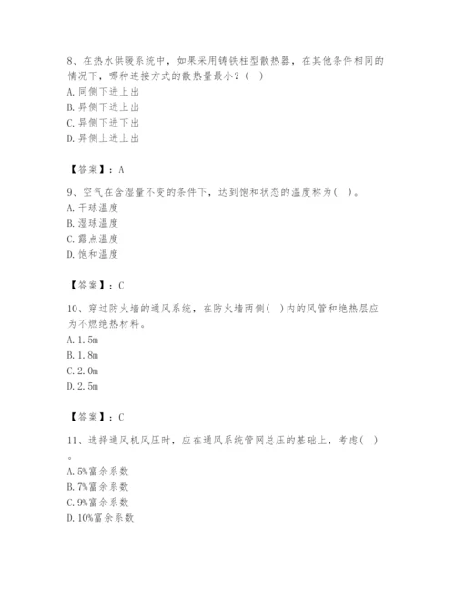 公用设备工程师之专业知识（暖通空调专业）题库含答案（实用）.docx