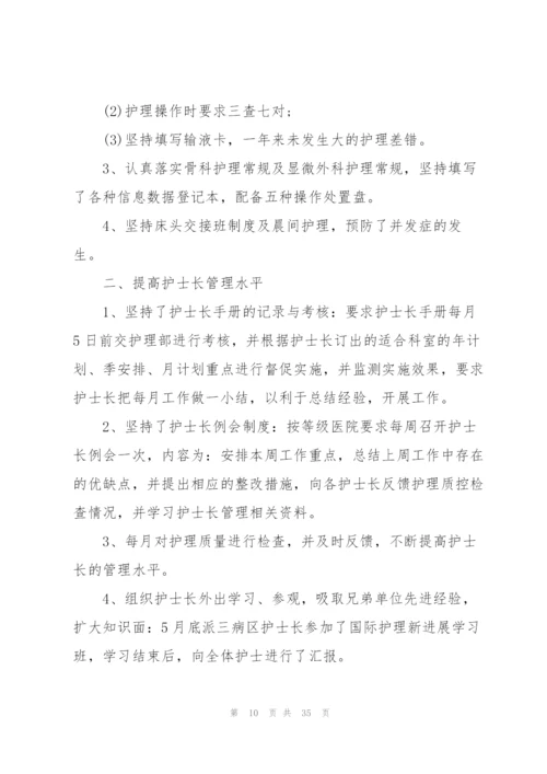 护士进修心得体会范文.docx